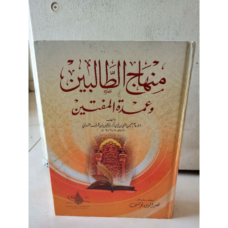 

Minhaju Tholibin waumdatul mufti'in