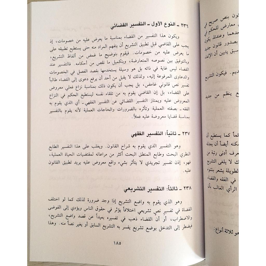 Jual Kitab Nazarat Fi Asy Syariat | نظرات في الشريعة الاسلامية والقوانين الوضعية Impor Original di Toko Kitab Alresalah
