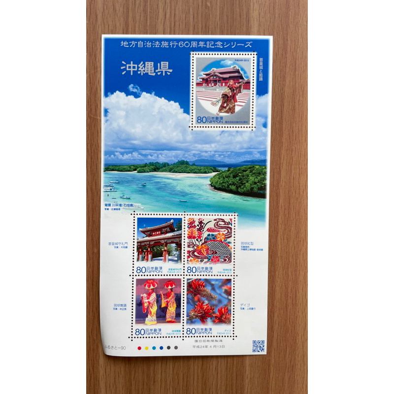 

PERANGKO JEPANG