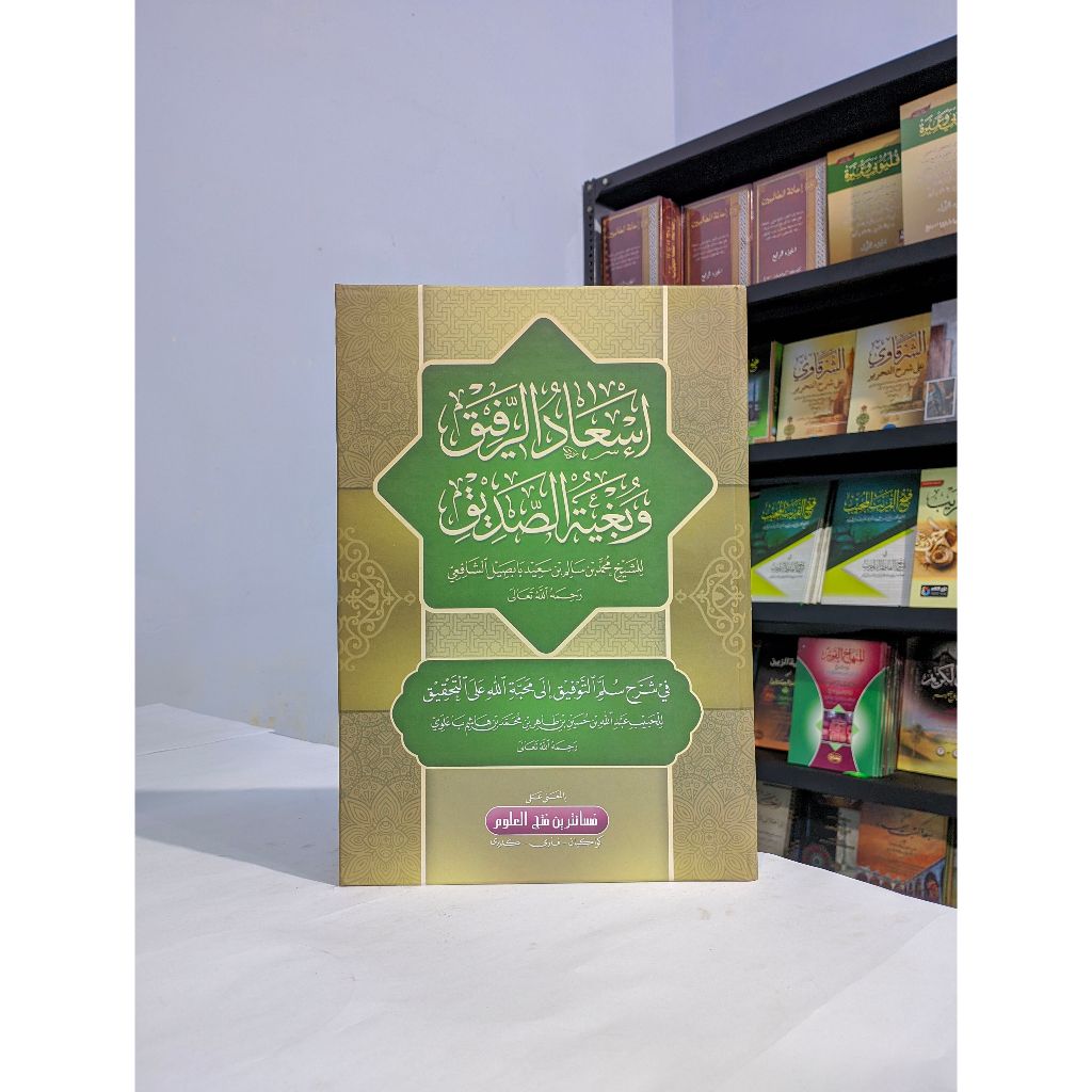 Is'adur Rofiq / Is'adurrofiq Syarah Sulam Taufiq / Is'adur Rofiq Makna Pesantren - Petuk