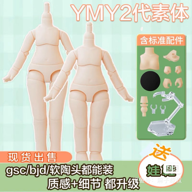 YMY BODY GEN 2