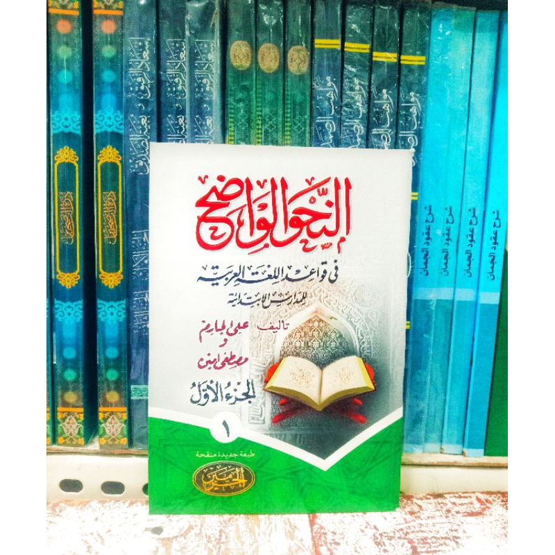 

An nahwu Al wadih Juz 1 Kitab Nahwu Wadih 1