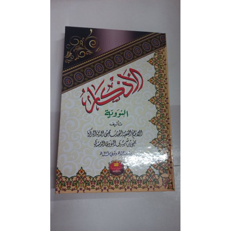 Al Adzkar Nawawi / Kitab Al Adzkar Nawawi / Al Adzkar Nawawi Jilid Lux