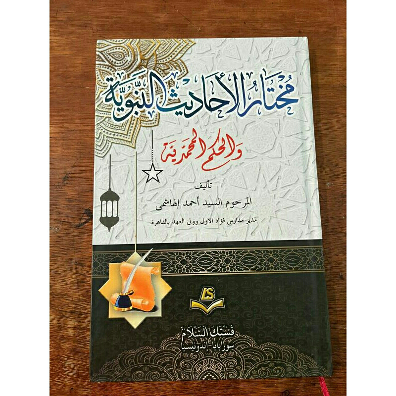 Mukhtarul hadist/ mukhtarul hadist kosongan