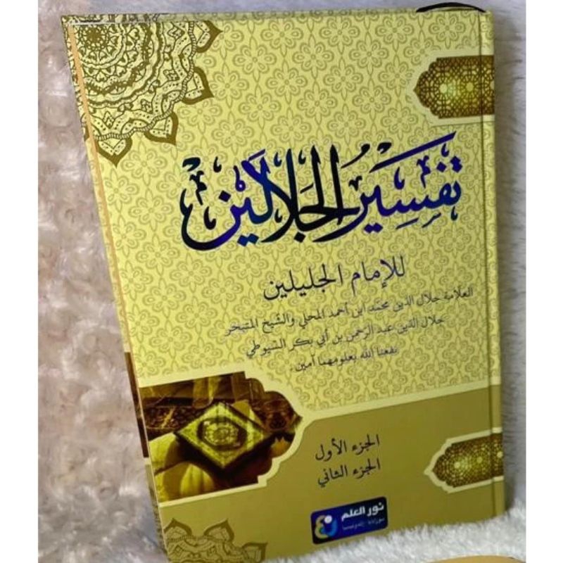 

Tafsir jalalein