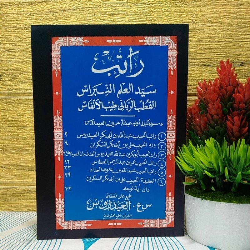 murah kitab ratib lengkap Al Athos Al Haddad habib Alaydrus ayat tujuh besar A5 (14x20cm) S,A Alaydr