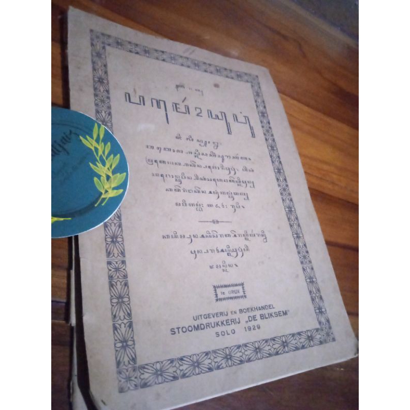 Buku Pamor keris