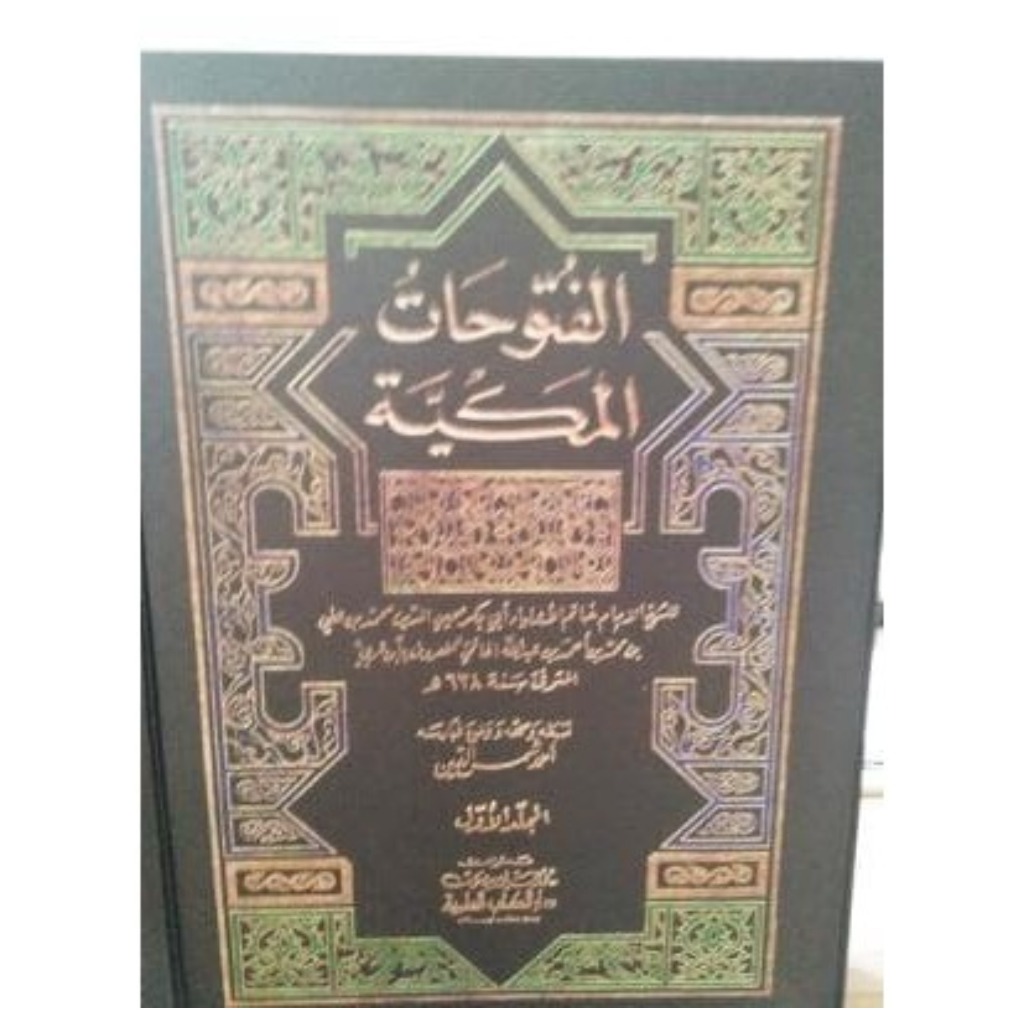 Futuhat Al - Makiyyah Jilid 1-9 Lengkap - Syeikh Al-Akbar Ibnu Arabi - NR