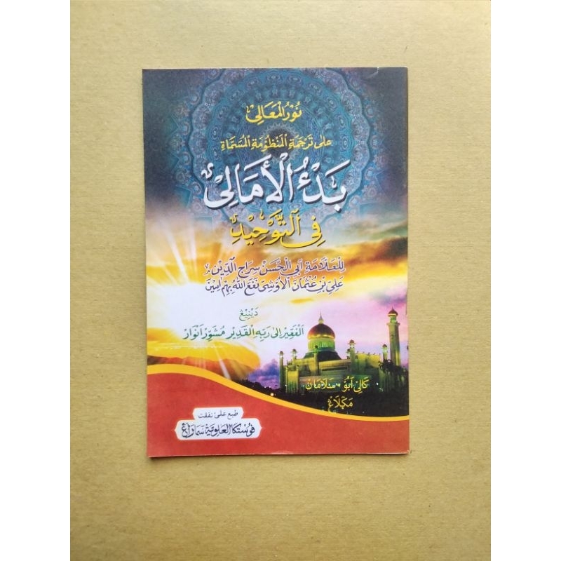 NURUL MA'ALI TERJEMAH BAD'UL AMALI