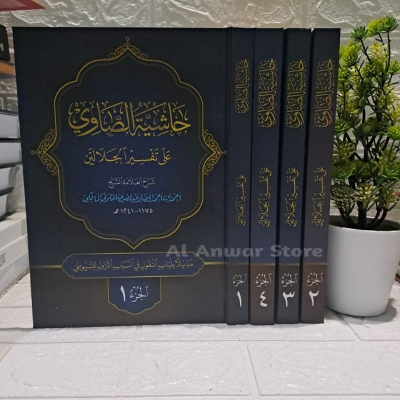 Tafsir Sowi / Kitab Tafsir Showi Makna Pesantren Petuk
