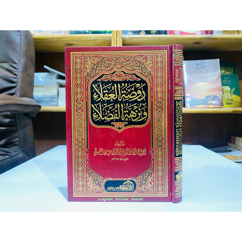 ROUDHOTUL UQOLA' WA NUZHATUL FUDHOLA' || روضة العقلاء ونزهة الفضلاء