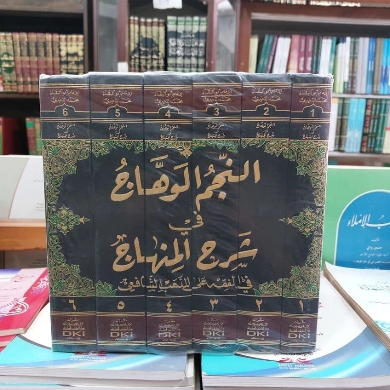 An Najmul Wahhaj Najmul Wahaj Fi Syarhi Minhaj DKI