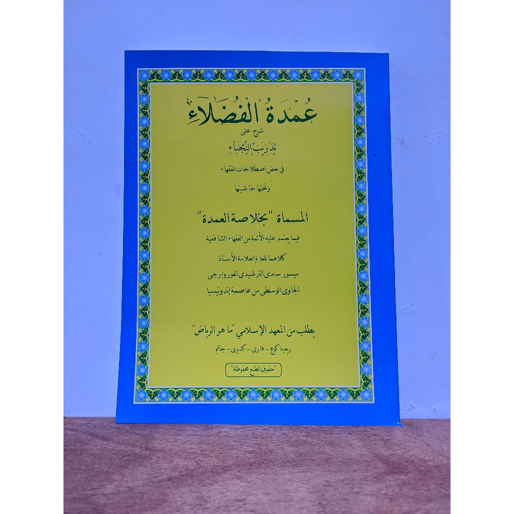 Umdatul Fudhola Syarah Tadribun Nujaba