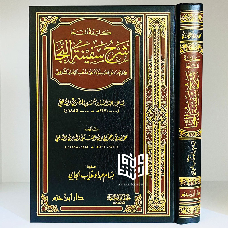 Kitab Kasyifatus Saja Syarah Safinatun Naja Dar Ibnu Hazm Beirut Kasifatus Saja Syarh Safinatu Najah