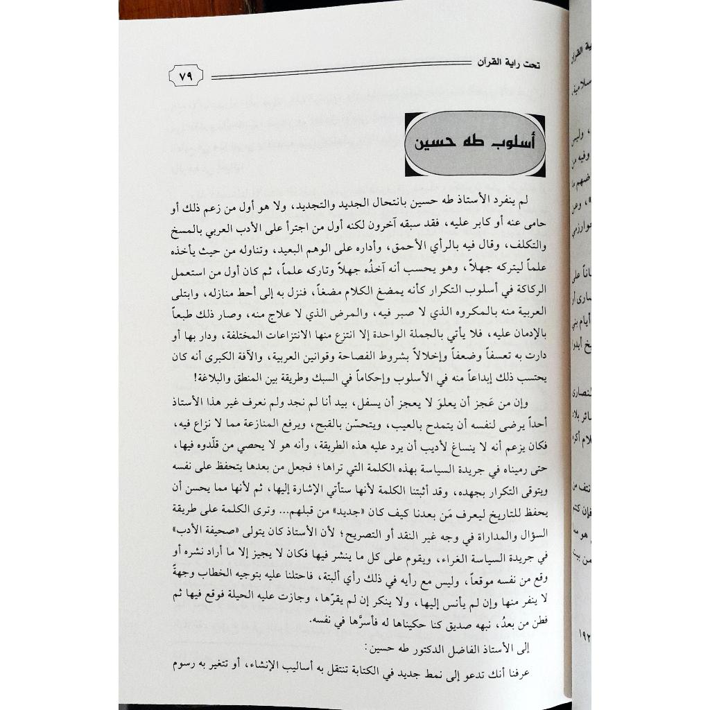 Jual Kitab Taht Rayat Al Quran | تحت راية القرآن/غلاف Impor Original di Toko Kitab Alresalah