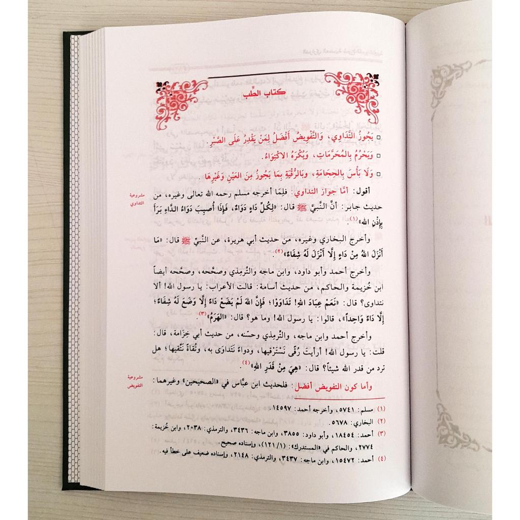 Jual Kitab Ad Darori Al Mudhiyah Muassasah Alresalah Ad Darari Al Mudhiyyah Syarh Ad Durar Al Bahayyah | الدراري المضية شرح الدرر البهية Impor Original di Toko Kitab Alresalah