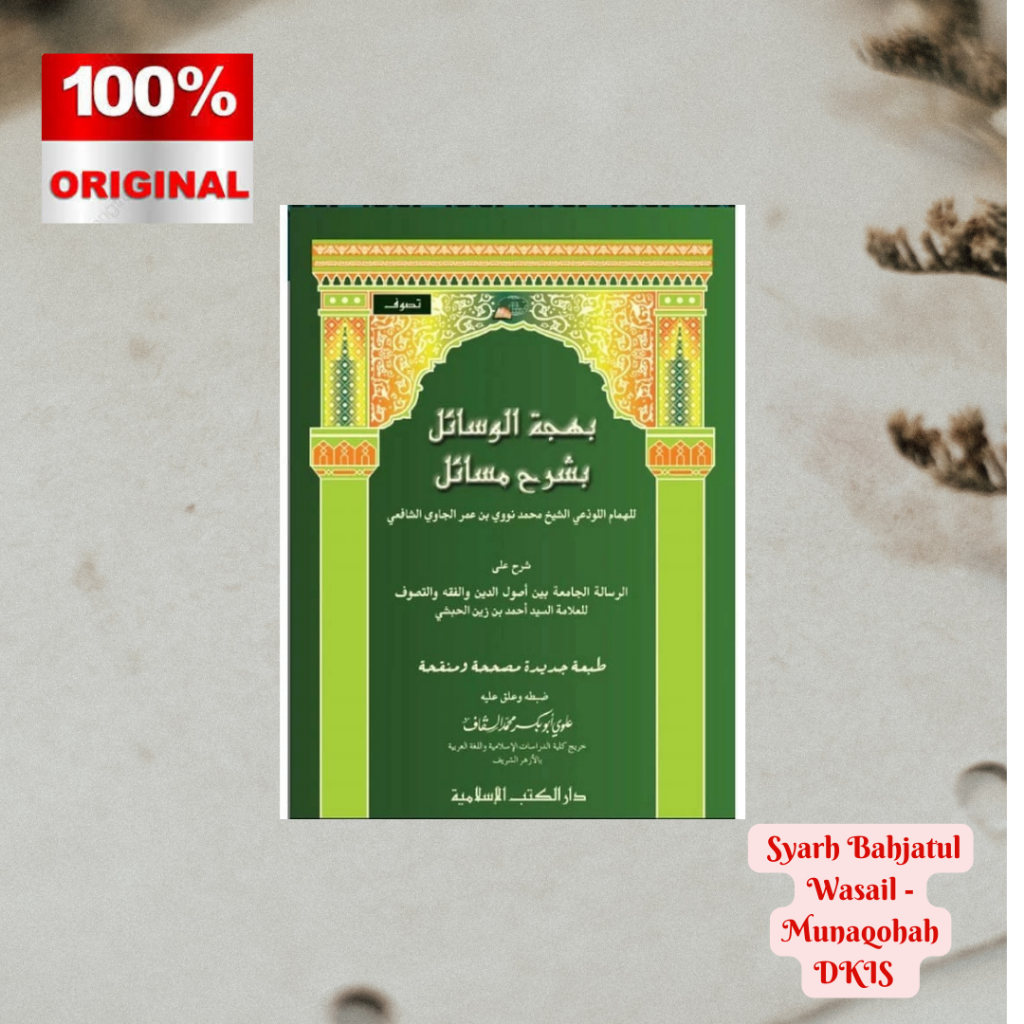 KITAB DKIS Syarh Bahjatul Wasail // Syarh Bahjatul Wasail