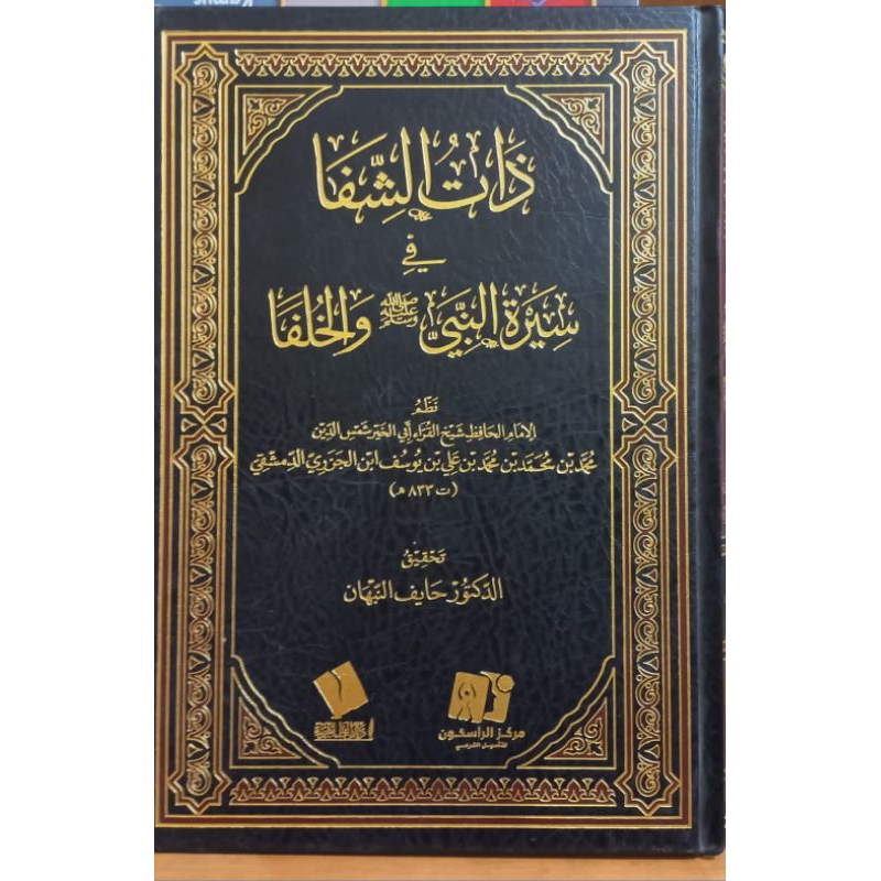 Dzatus Syifa Fi Siratun Nabi Saw Wal Khulafa || DARUL FATH || ( ذات الشفاء فى سيرة النبي صلى الله عل