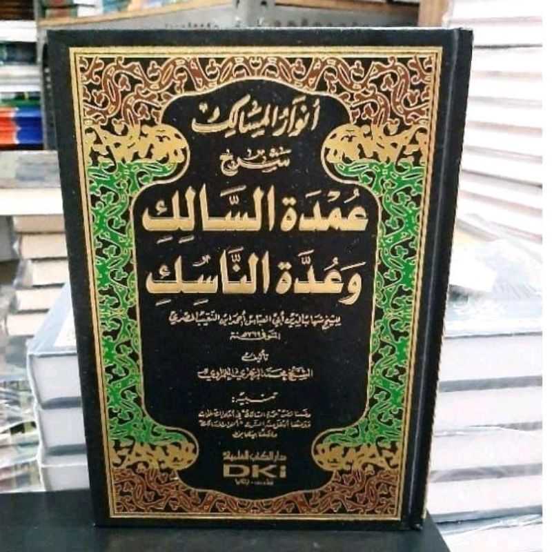 ANWARUL MASALIK ANWAR ALMASALIK SYARAH UMDAH
