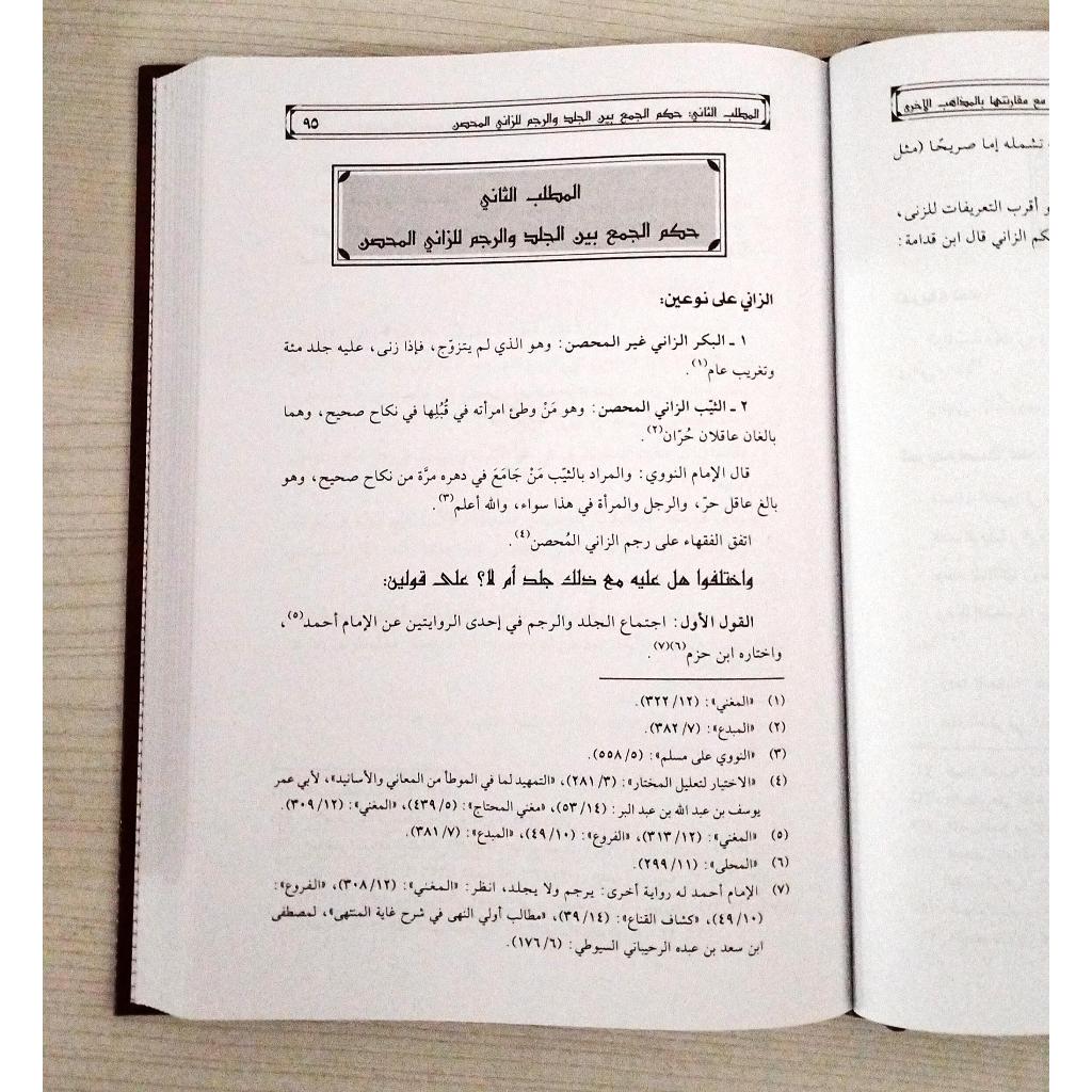 Jual Kitab Mufrodat Al Imam Ahmad fi Kutub Al Hudud wal Jinayat Waladiyah | مفردات الامام احمد في كتب الحدود والجنايات والديات Impor Original di Toko Kitab Alresalah