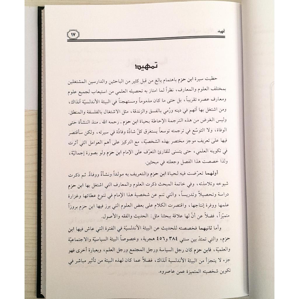 Jual Kitab Dalil Al Istishab Wafailiatuh | دليل الاستصحاب وفاعليته في الاجتهاد عند ابن حزم الظاهري Impor Original di Toko Kitab Alresalah