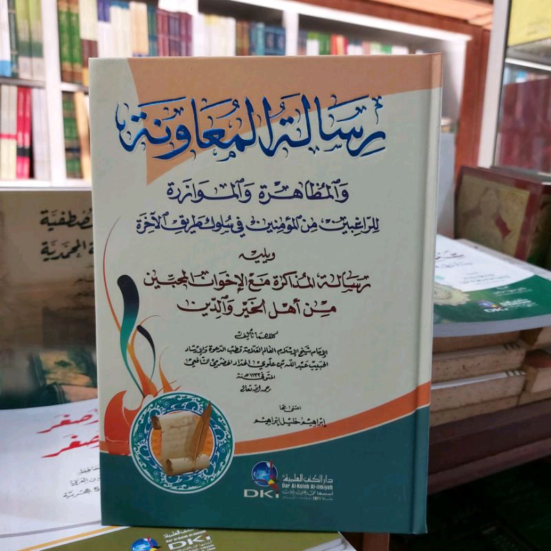 Kitab Risalah / Risalatul Muawanah / Muawana / risalatul muawanah / risalah muawanah رسالة المعاونة 