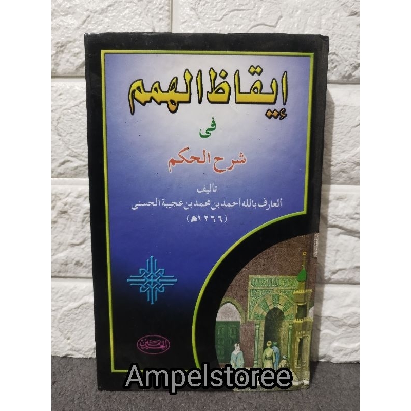 Syarah hikam , Iqodhul himam , Iqodul himam Cetakan haromain