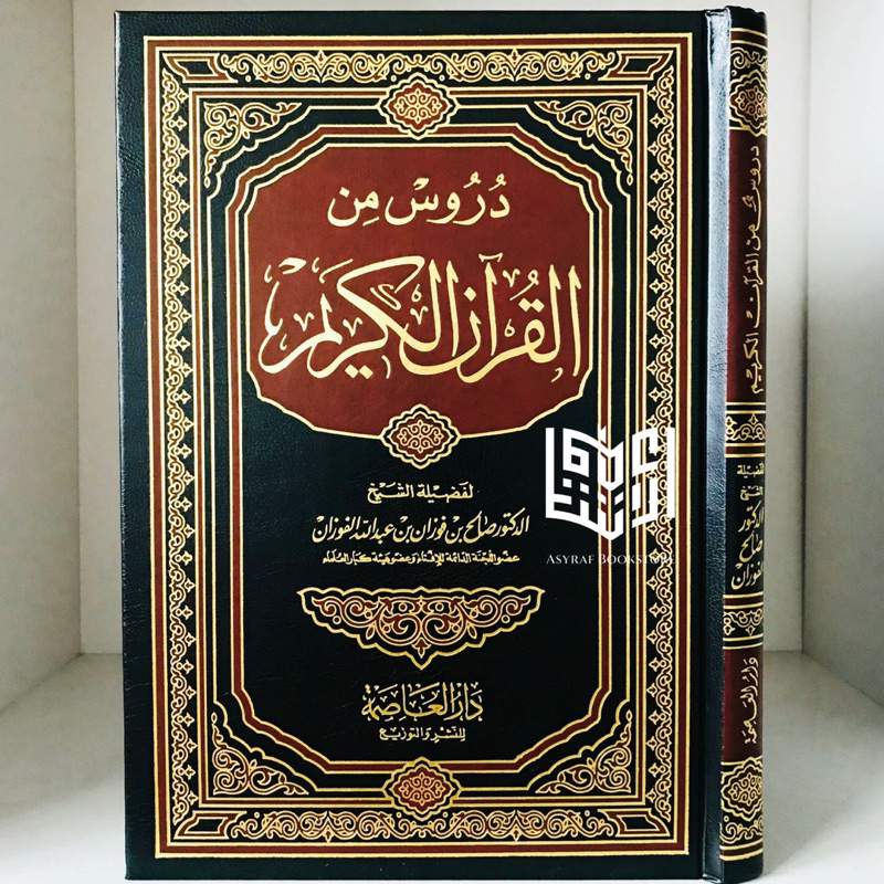 Kitab Durus Minal Qur'an Dar Ashimah Saudi Durusun Min Al Quran