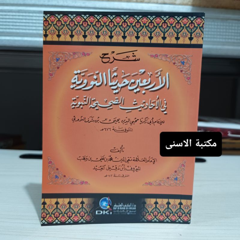 Syarah Arbain Nawawi DKI / Syarah Al Arba'in An Nawawiyyah DKI / SYARAH ARBA'IN NAWAWI DKI PUTIH