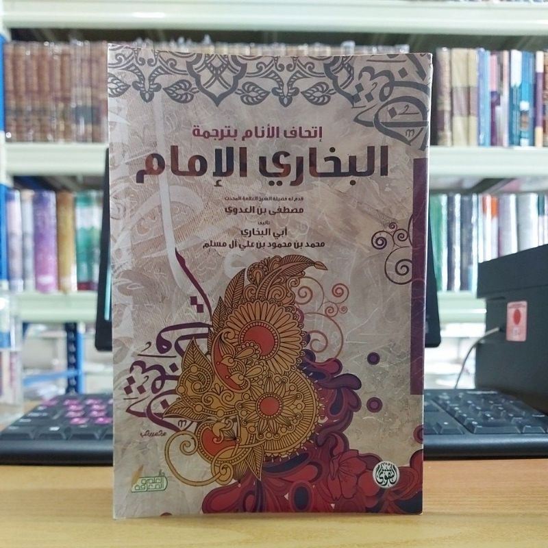 Ithaful Anam Bitarjamah Bukhori Al Imam SOFTCOVER Cetakan Dar Taqwa إتحاف الأنام بترجمة البخاري الإم