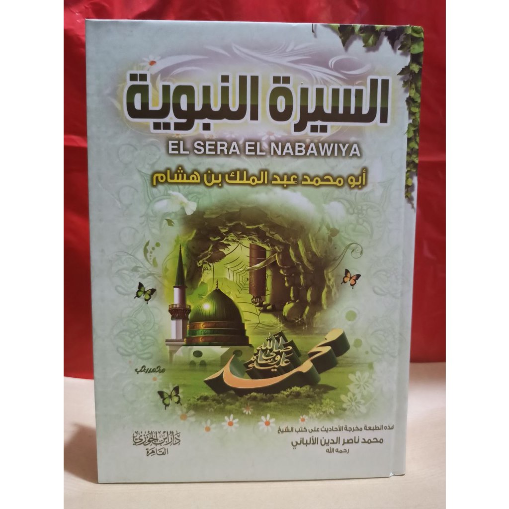 السيرة النبوية ابن هشام  Sirah Nabawiyah Ibnu Hisyam