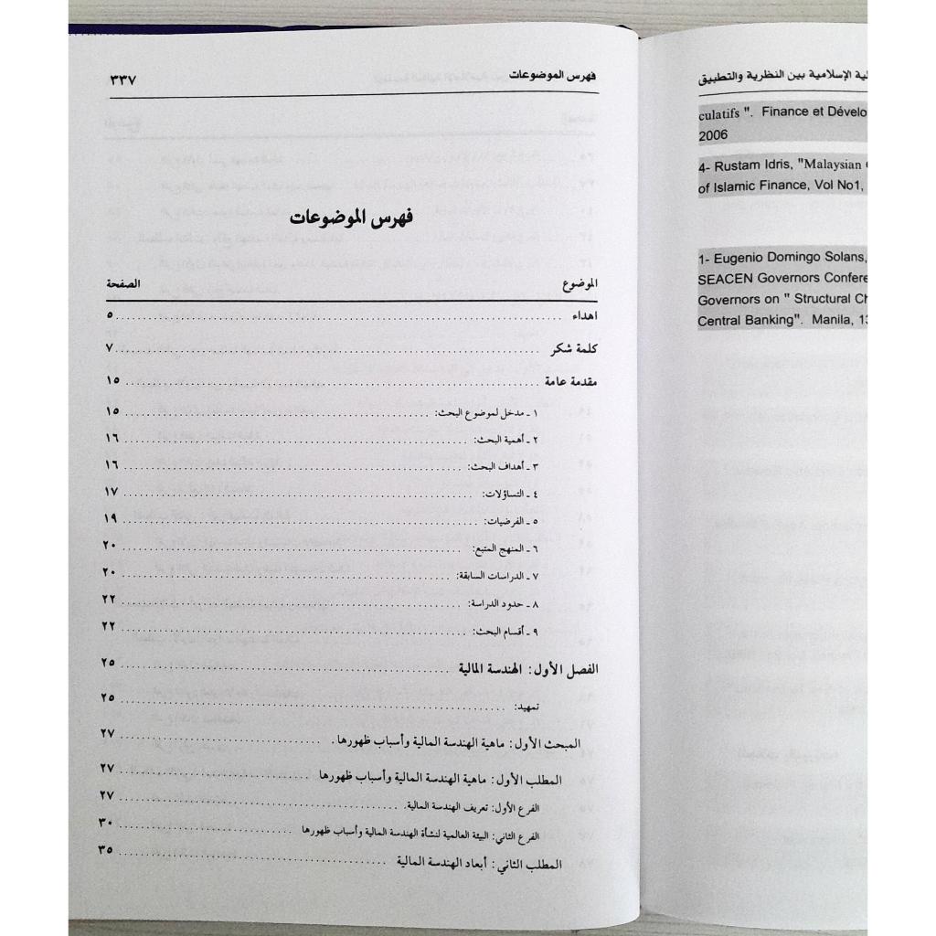 Jual Kitab Al Handasah Al Maliah Aliaslamiat Bayn An Nazariat Waltatbiq | الهندسة المالية الاسلامية بين النظرية والتطبيق/ك Impor Original di Toko Kitab Alresalah