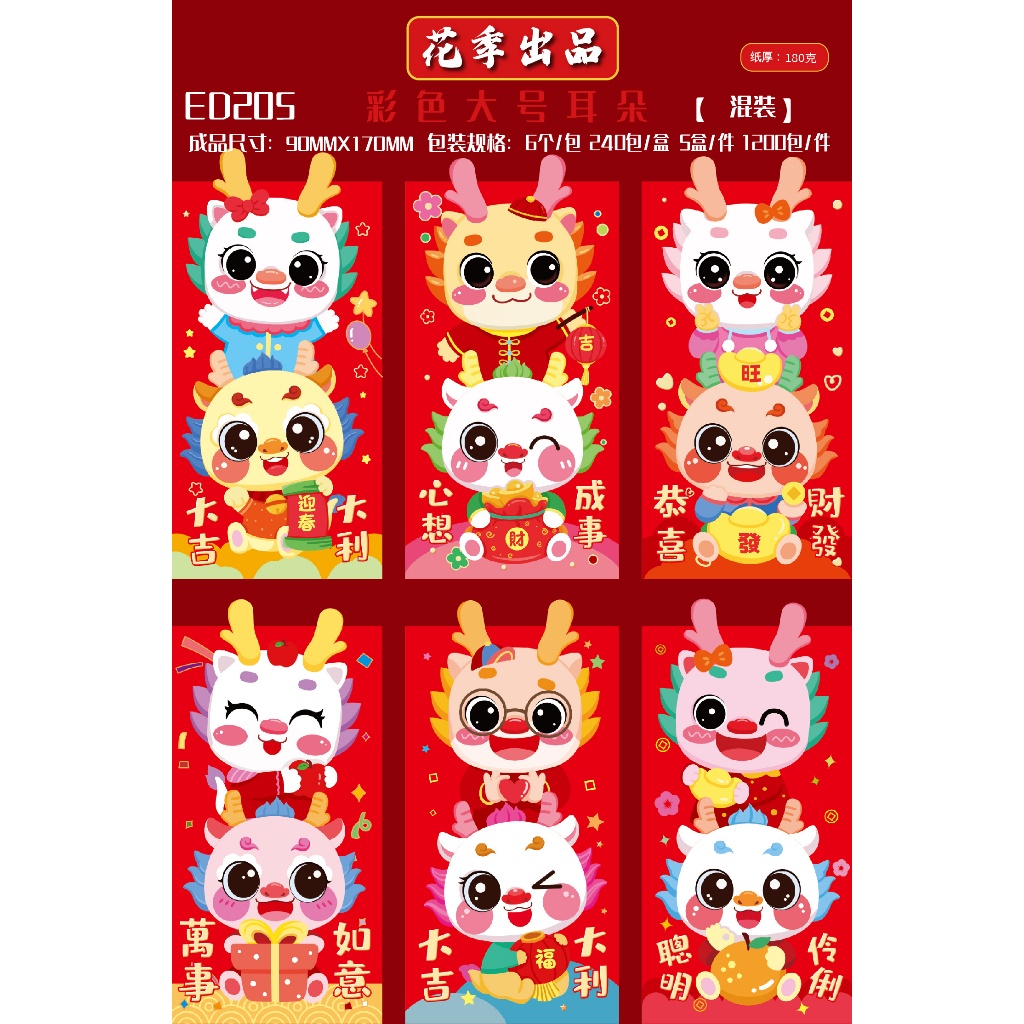 

ANGPAO PANJANG ANGPAO TANDUK PREMIUM IMLEK SHIO NAGA 2024 HONGBAO BESAR FUNGPAU ISI 6 MIX