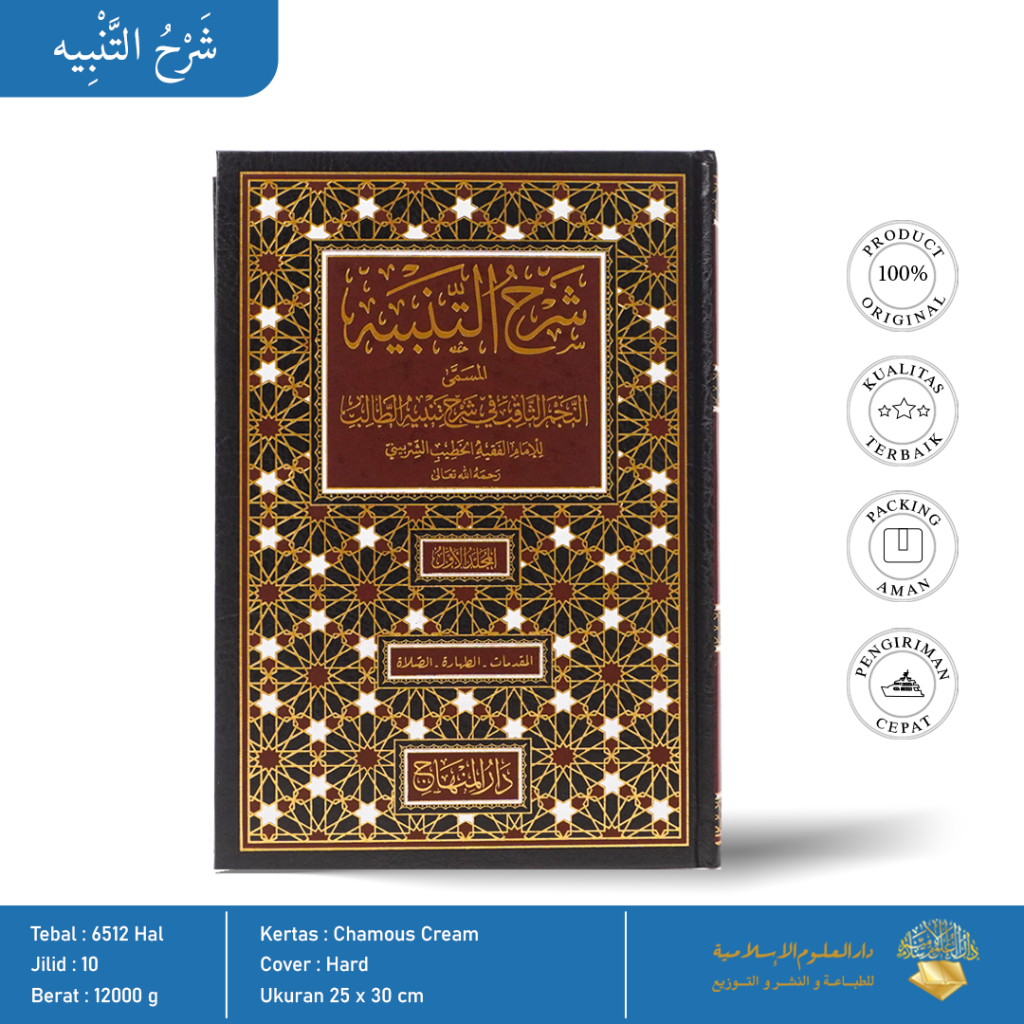 

شرح التنبيه | An-Najmuts Tsaaqib Fii Syarhi Tanbiih At-Thoolib 1/10