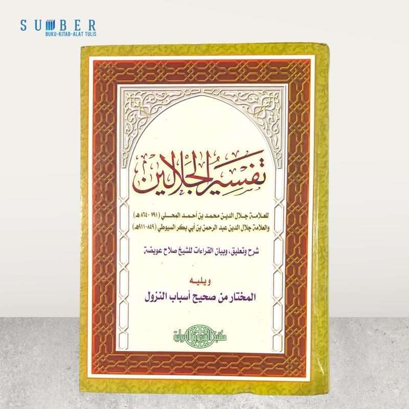 Kitab Tafsir Jalalain Maktabah Syuruq Dauliyah Kertas Putih