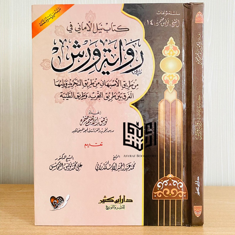 Kitab Nailul Amani Fi Qiroat Riwayat Warsy Ilmu Qiraat Wars Qiro'at Warsh Dar Ibnu Katsir/ Dar Taqwa