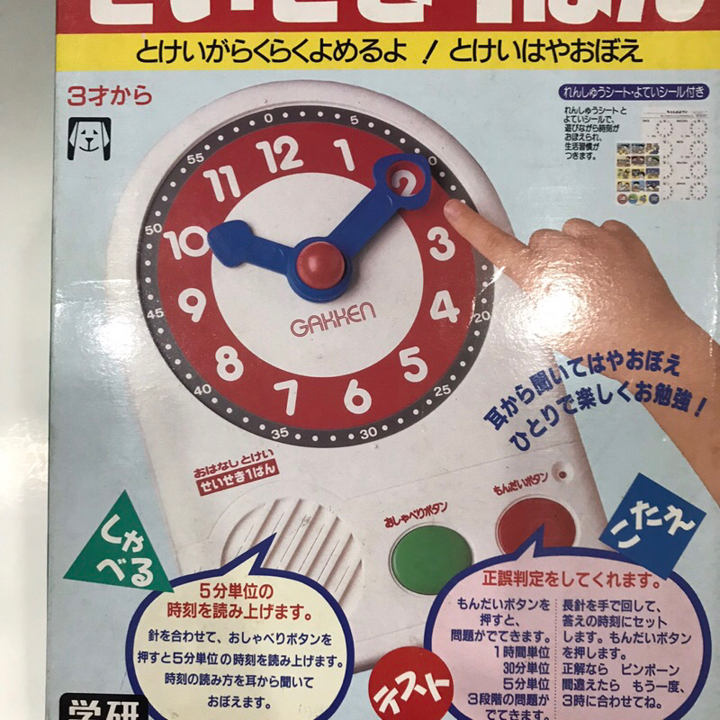 clock GAKKEN japan toys