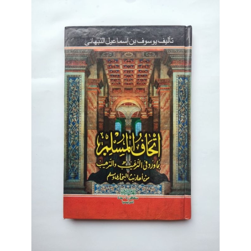 Ithaful Muslim Hard Cover - Haromain