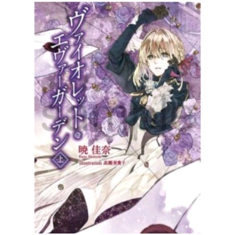 NOVEL VIOLET EVERGARDEN (VOLUME 1-4) INDO/INGGRIS