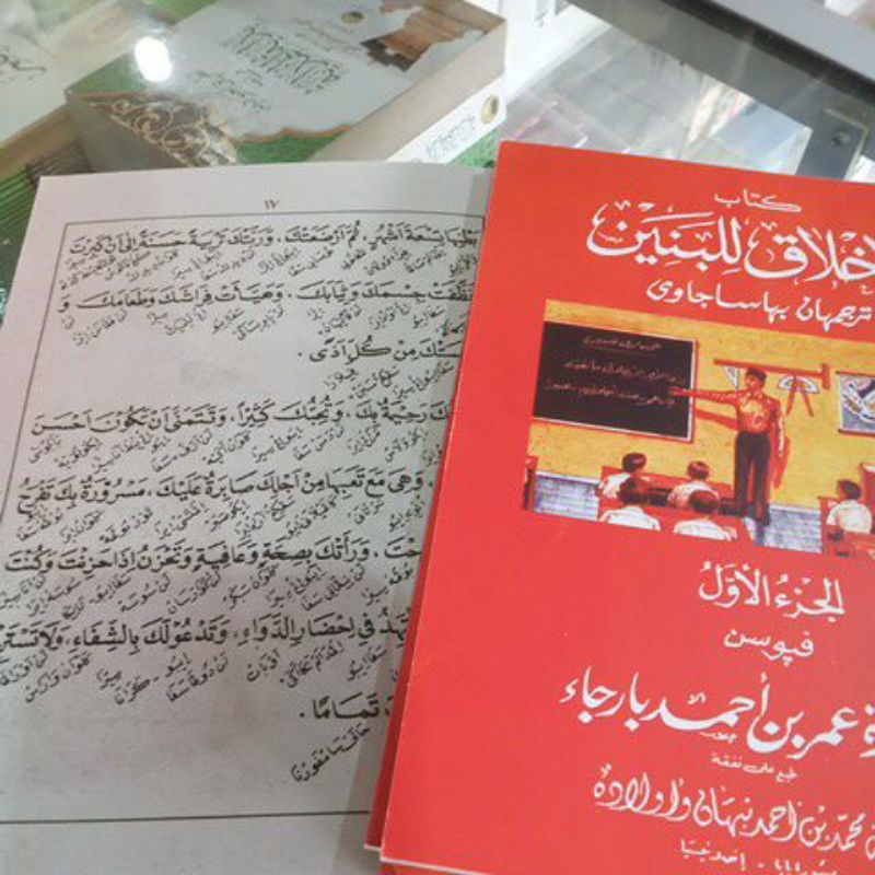 AHLAQUL BANIN TERJEMAH JUZ 1 JAWA PEGON AHLAKUL BANIN 1 MAKNA GANDUL