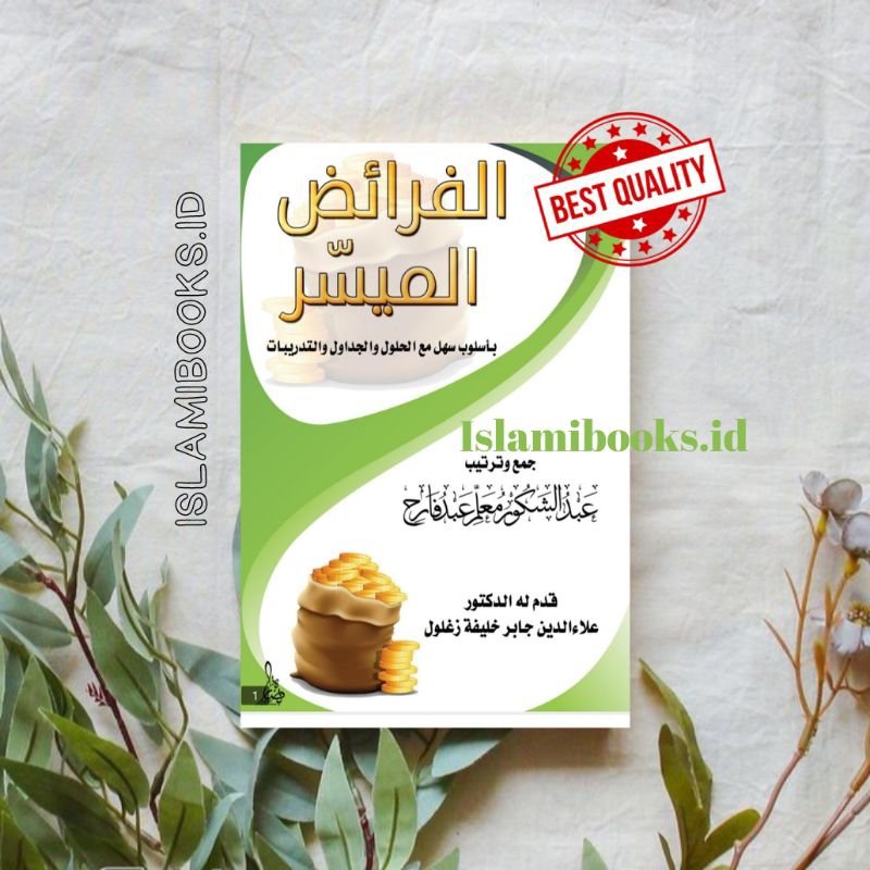 KITAB FAROID AL MUYASSAR