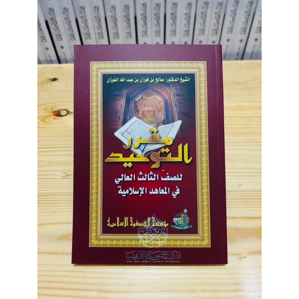 مقرر التوحيد - الجزء الثالث - صالح الفوزان - أبيض - مؤسسة الصفوة Muqorror Tauhid  Juz 3 Syeikh Shali