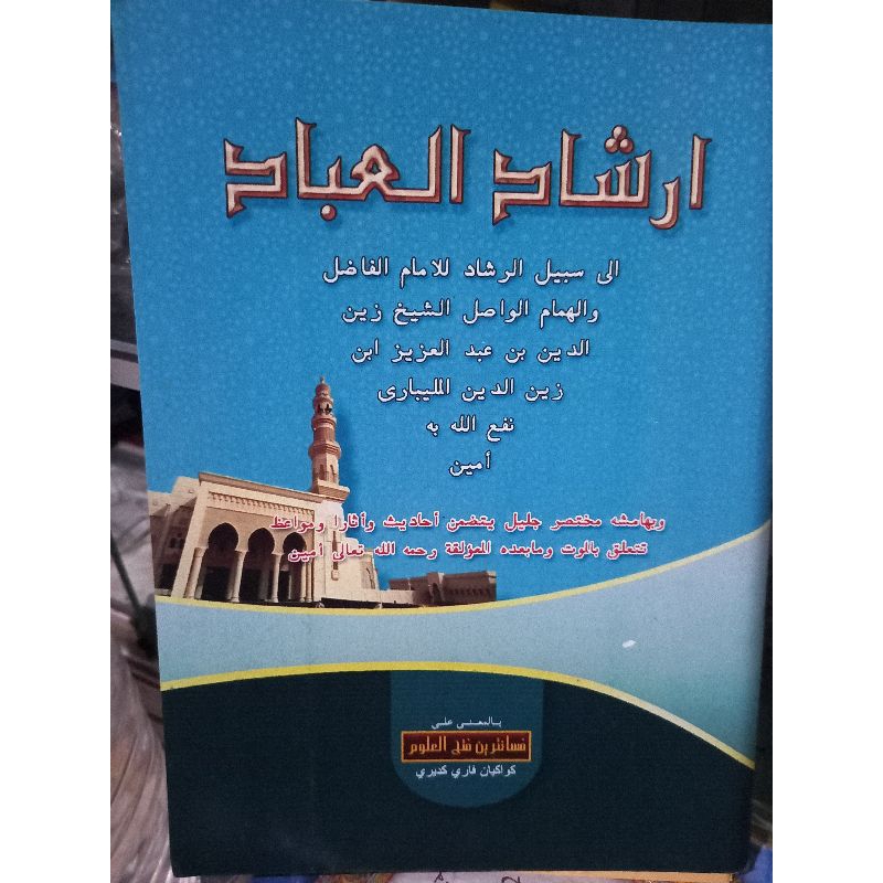irsyadul ibad makna pesantren irsyadul ibad petuk