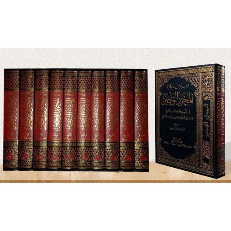Tafsir Ibnu 'Athiyyah Al-Muharrar Al-Wajiz fi Tafsir Al-Kitab Al-Aziz تفسير ابن عطية المحرر الوجيز ف