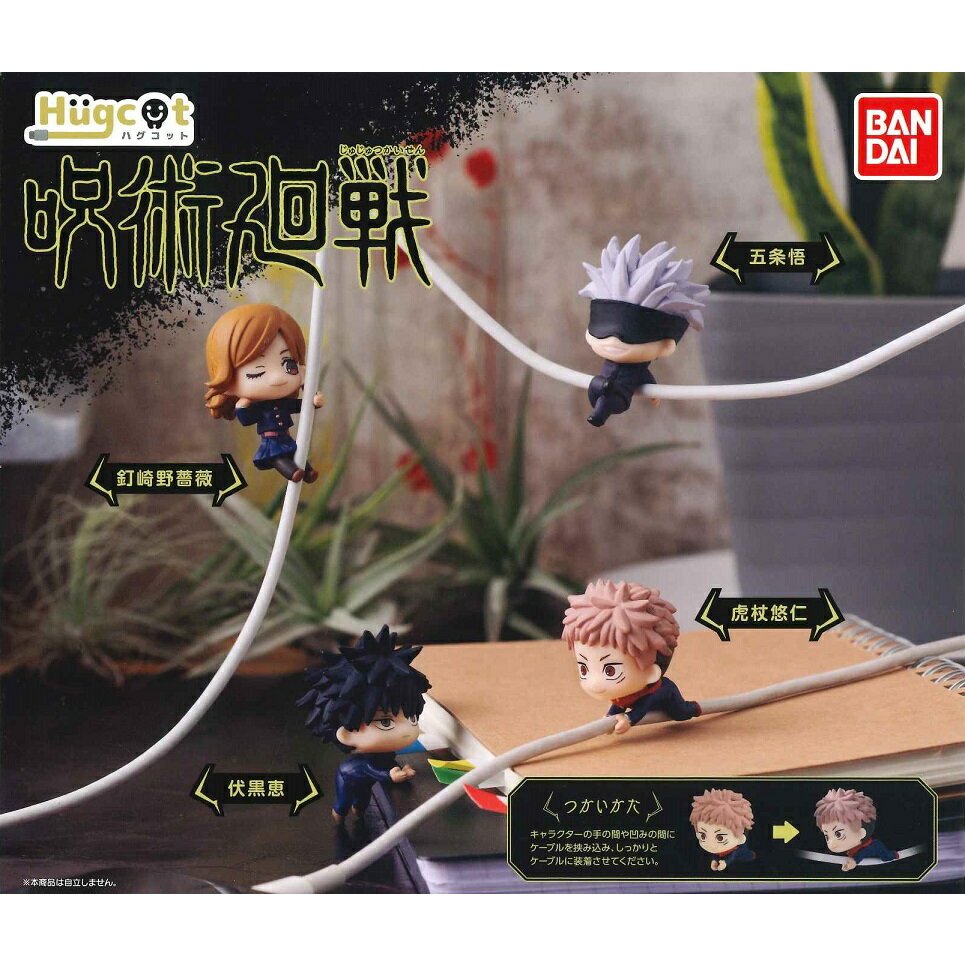 Jujutsu Kaisen Hugcot Vol. 1