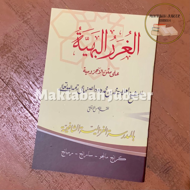 Ghurorul Bahiyah - Gurorul Bahiyyah - Taqrirot Jurumiyah MGS