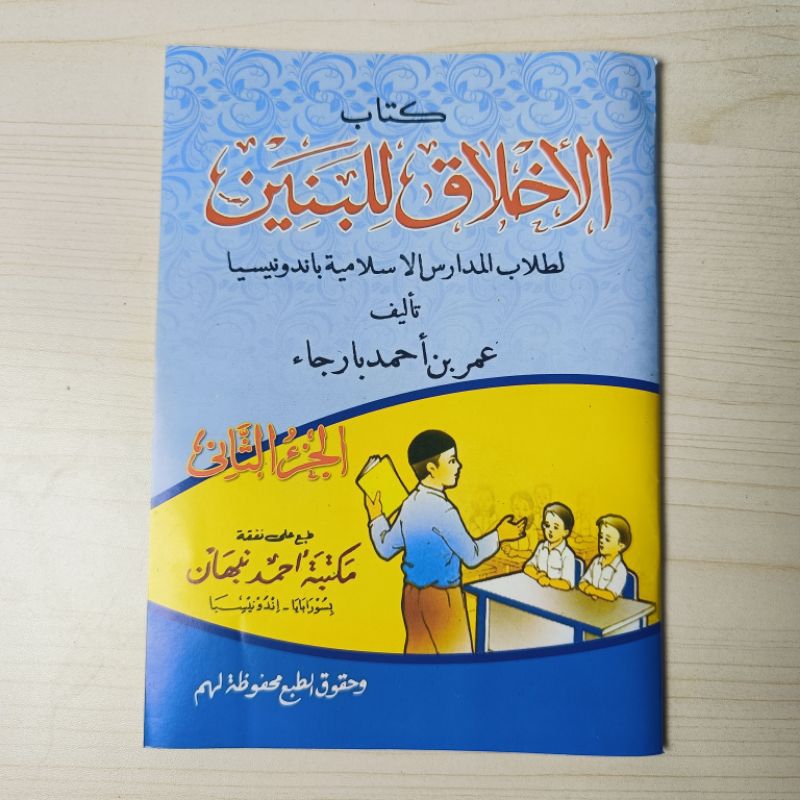 Akhlaqul Banin Jilid 2 / Akhlakul Banin Jilid 2 / Akhlakul Banin Juz 2