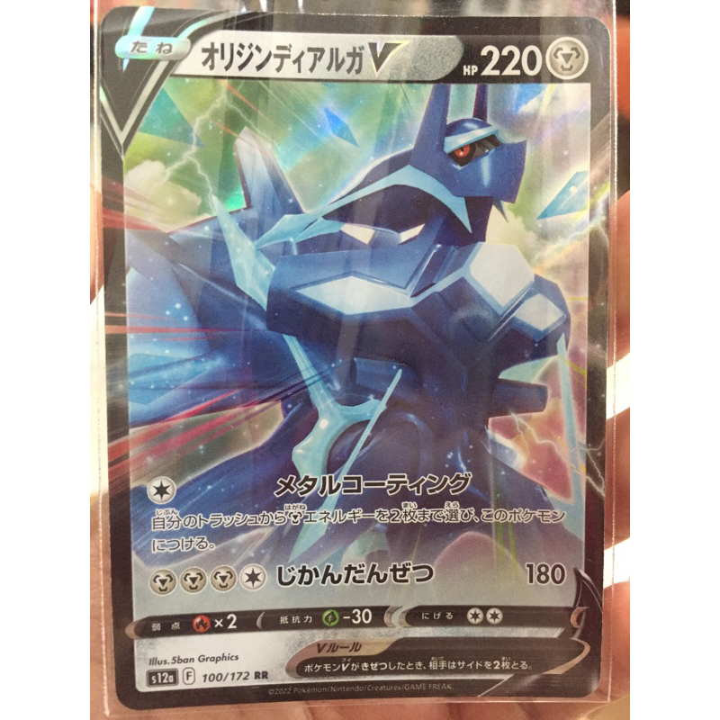 KARTU POKEMON ORIGIN DIALGA V JAPAN HOLO
