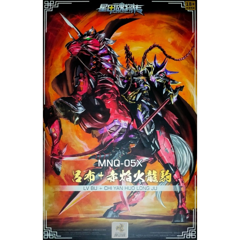 Motor Nuclear MNQ-05 LU Bu Metal Build 1/72 LuBu Deluxe + Horse Figure