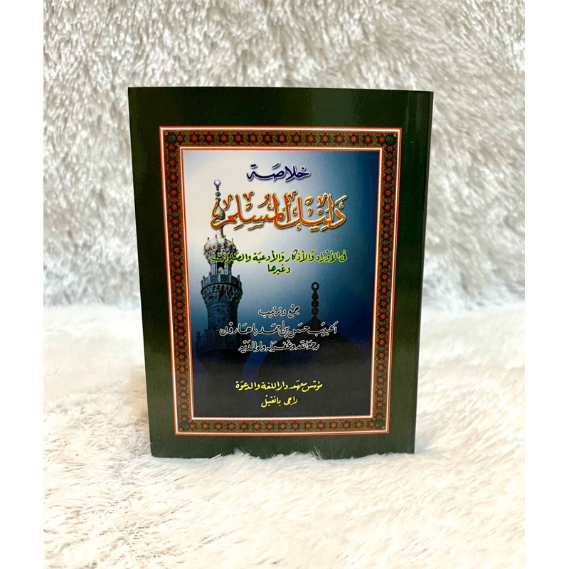 Kitab Dalil Muslim / wirid Dalilul muslim / buku wirid dalwa Abuya Hasan baharun